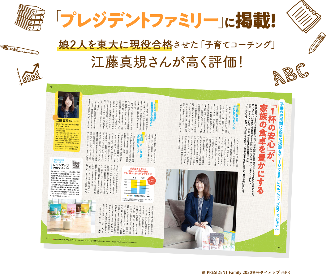 「プレジデントファミリー」に掲載!娘2人を東大に現役合格させた「子育てコーチング」江藤真規さんが高く評価! ※PRESIDENT Family 2020年タイアップ ※PR