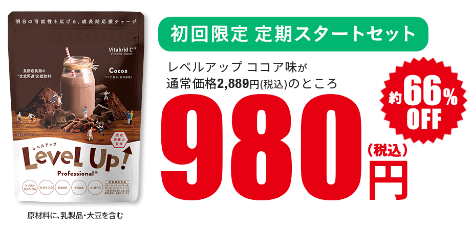 ココア風味を1袋(15杯分)通常価格2,889円(税込)のところ定期お届けコース初回限定980円(税込)約66%OFF