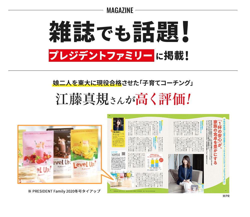 雑誌でも話題!プレジデントファミリーに掲載!