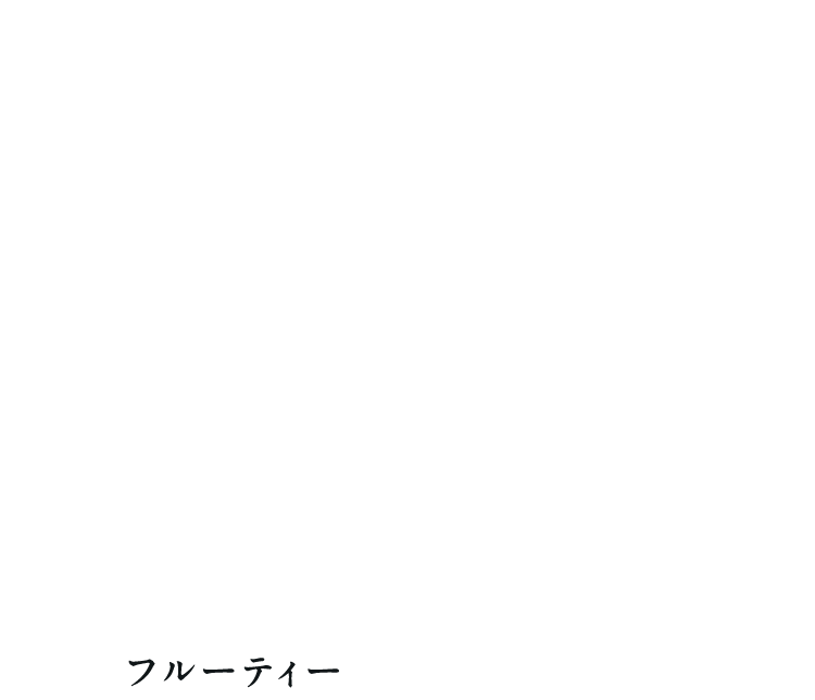 フルーティー