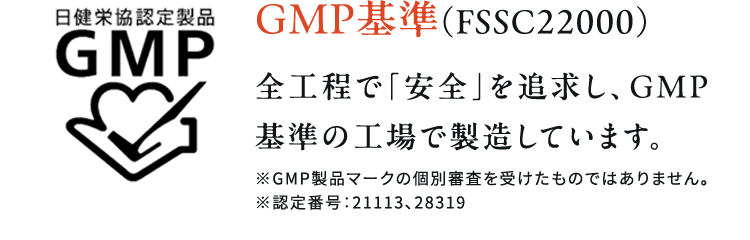 GMP基準(FSSC22000)