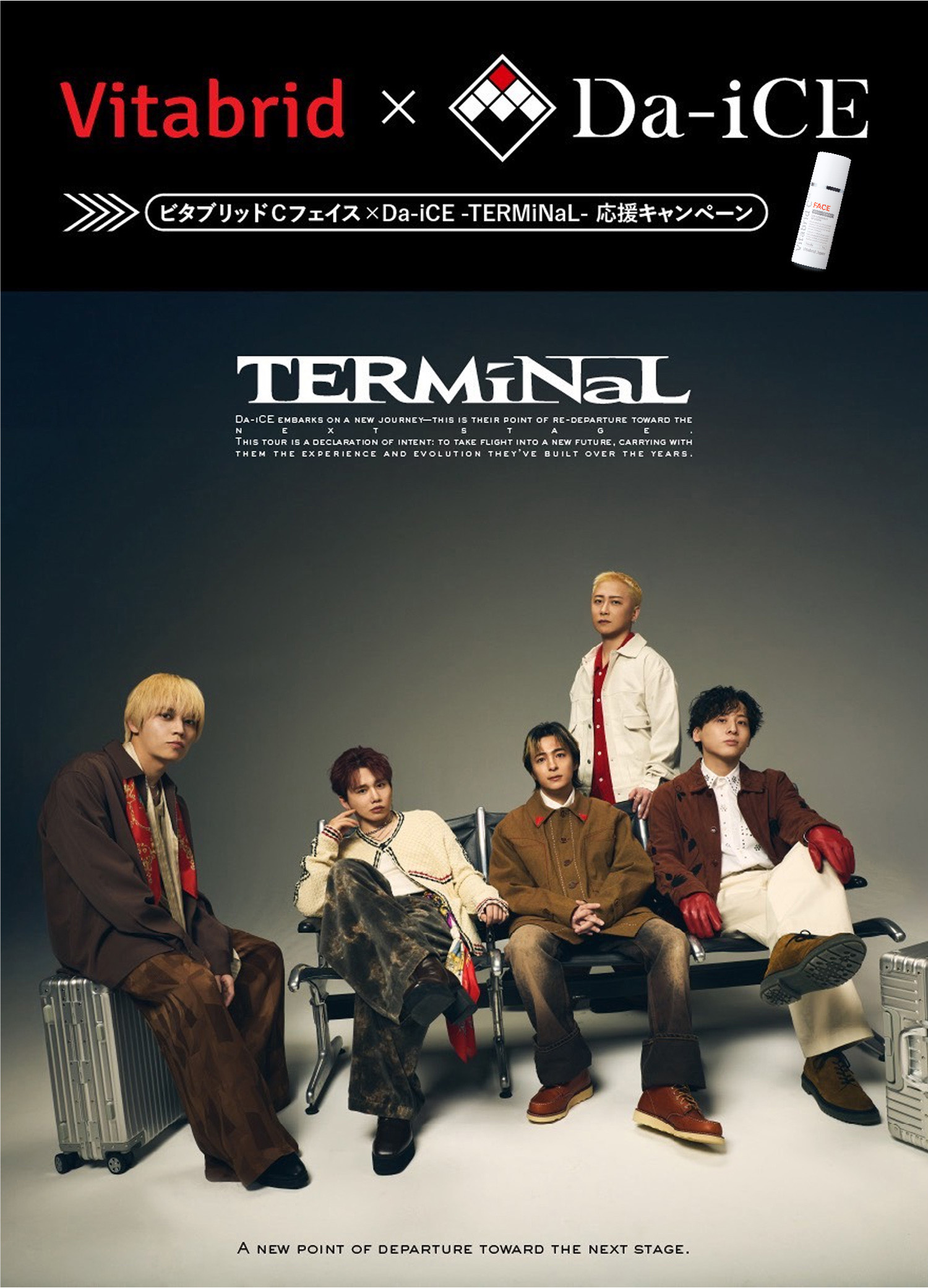 ビタブリッドCフェイス × Da-iCe -TERMiNaL- 応援キャンペーン