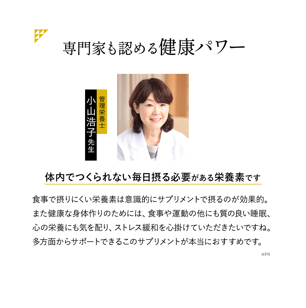 専門家も認める健康パワー 体内でつくられない毎日摂る必要がある栄養素です、食事で摂りにくい栄養素は意識的にサプリメントで摂るのが効果的。また健康な身体作りのためには、食事や運動の他にも質の良い睡眠、心の栄養にも気を配り、ストレス緩和を心掛けていただきたいですね。多方面からサポートできるこのサプリメントが本当におすすめです。※PR