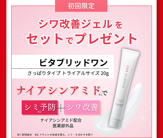 期間限定！初回プレゼント