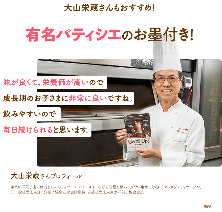 東京の洋菓子店で修行したのち、フランス・パリ、スイスなどで研鑽を積み、1977年東京・成城に「マルメゾン」をオープン。元一般社団法人日本洋菓子協会連合会副会長、公益社団法人東京洋菓子協会会長。※PR 大山栄蔵さんプロフィール 東京の洋菓子店で修行したのち、フランス・パリ、スイスなどで研鑽を積み、1977年東京・成城に「マルメゾン」をオープン。元一般社団法人日本洋菓子協会連合会副会長、公益社団法人東京洋菓子協会会長。