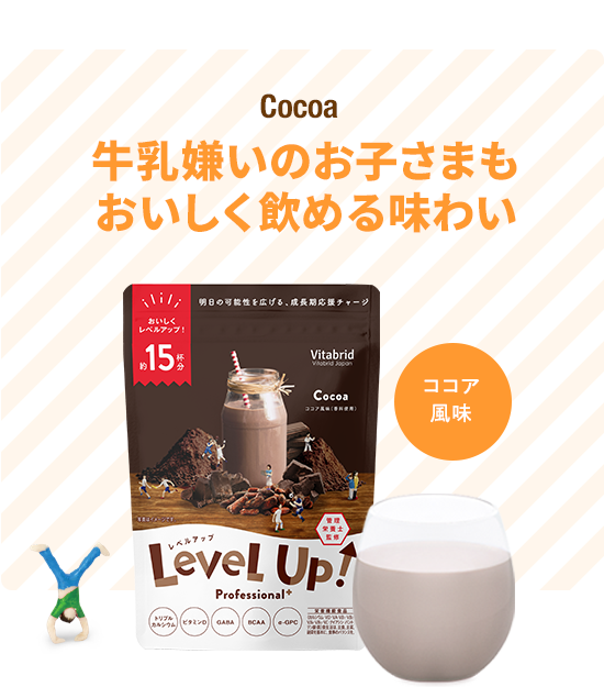 1番人気! Cocoa 牛乳嫌いのお子さまもおいしく飲める味わい ココアミルク風味