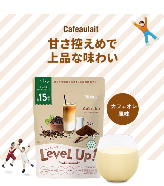 Cafeaulait 甘さ控えめで上品な味わい カフェオレ風味