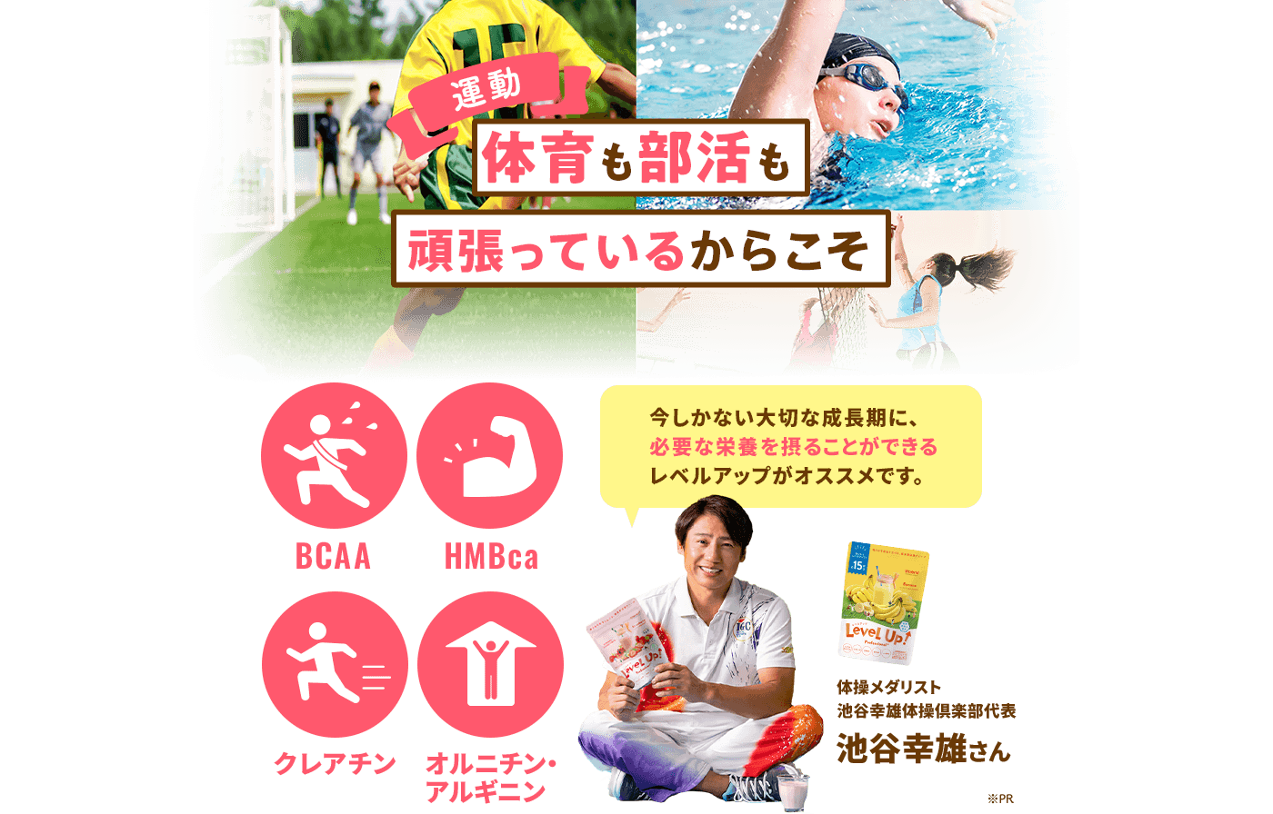 運動応援成分