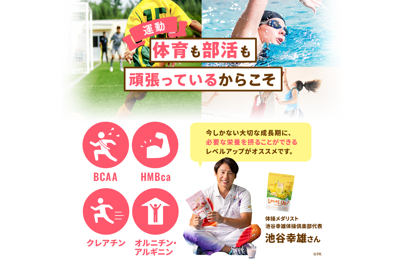 運動応援成分