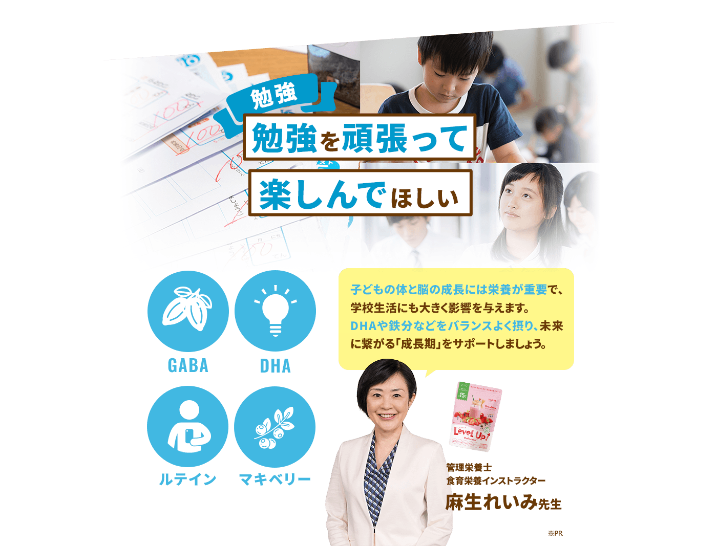 勉強応援成分