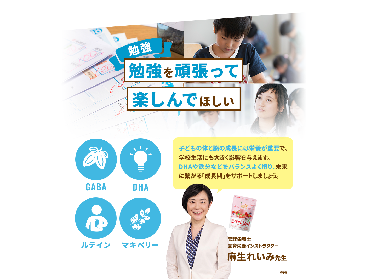 勉強応援成分