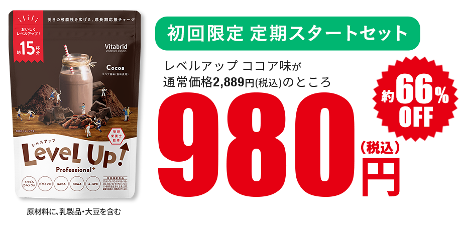 ココア風味を1袋（15杯分）通常価格2,889円（税込）のところ定期お届けコース初回限定980円（税込）約66％OFF