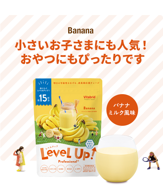 Banana 小さいお子さまにも人気！ おやつにもぴったりです バナナミルク風味