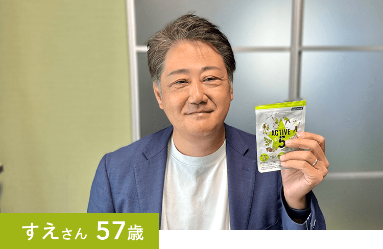 すえさん57歳