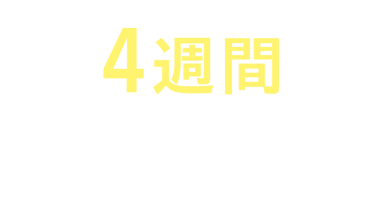 約4週間で結果に出ています!※モリンガ種子由来グルコモリンギン 12mg/日を4週間摂取した結果、平均22.4ポイント多くVASスコアが低下
