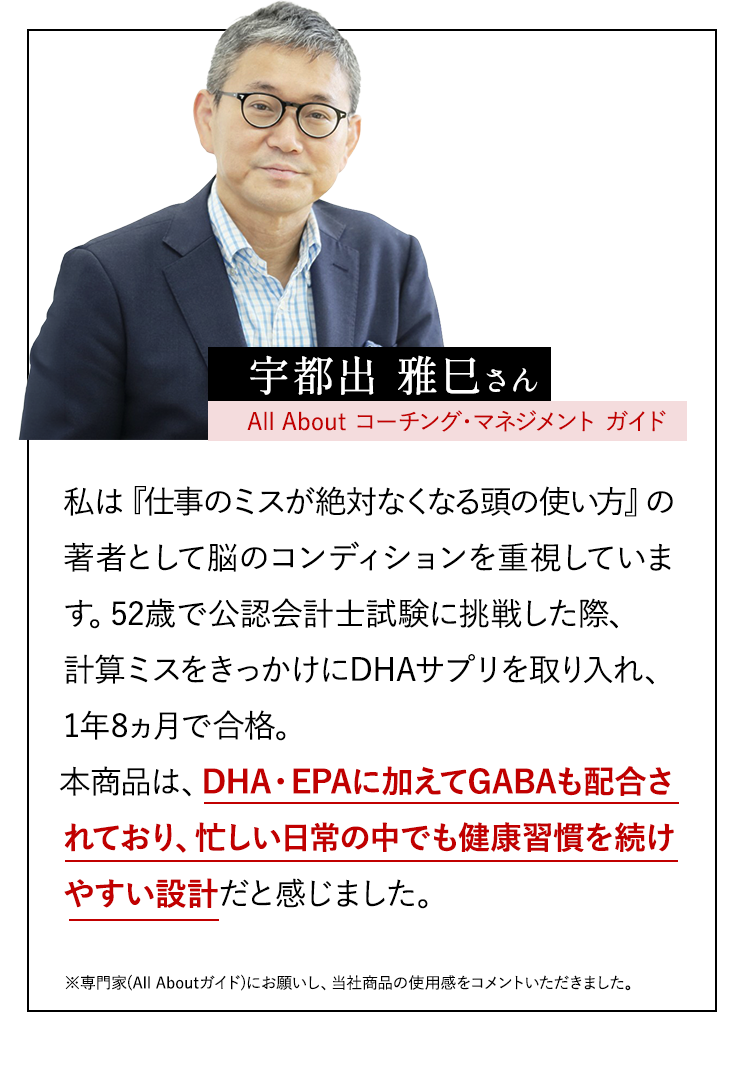 All Aboutコーチング・マネジメントガイド 宇都出雅巳さんのコメント ※専門家(All Aboutガイド)にお願いし、当社商品の使用感をコメントいただきました。