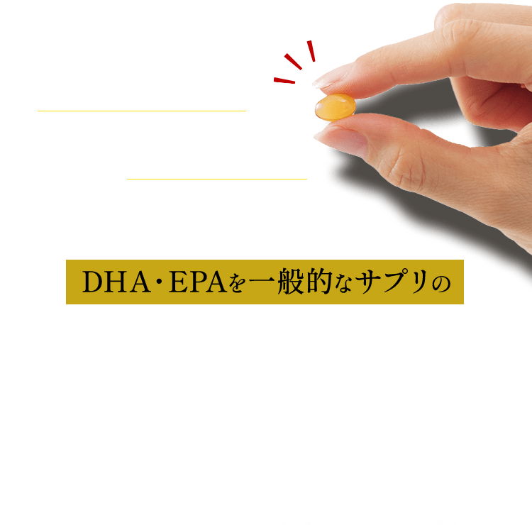 健康対策はこれだけ！DHA・EPAを一般的なサプリの1.42倍配合！GABAもたっぷり配合