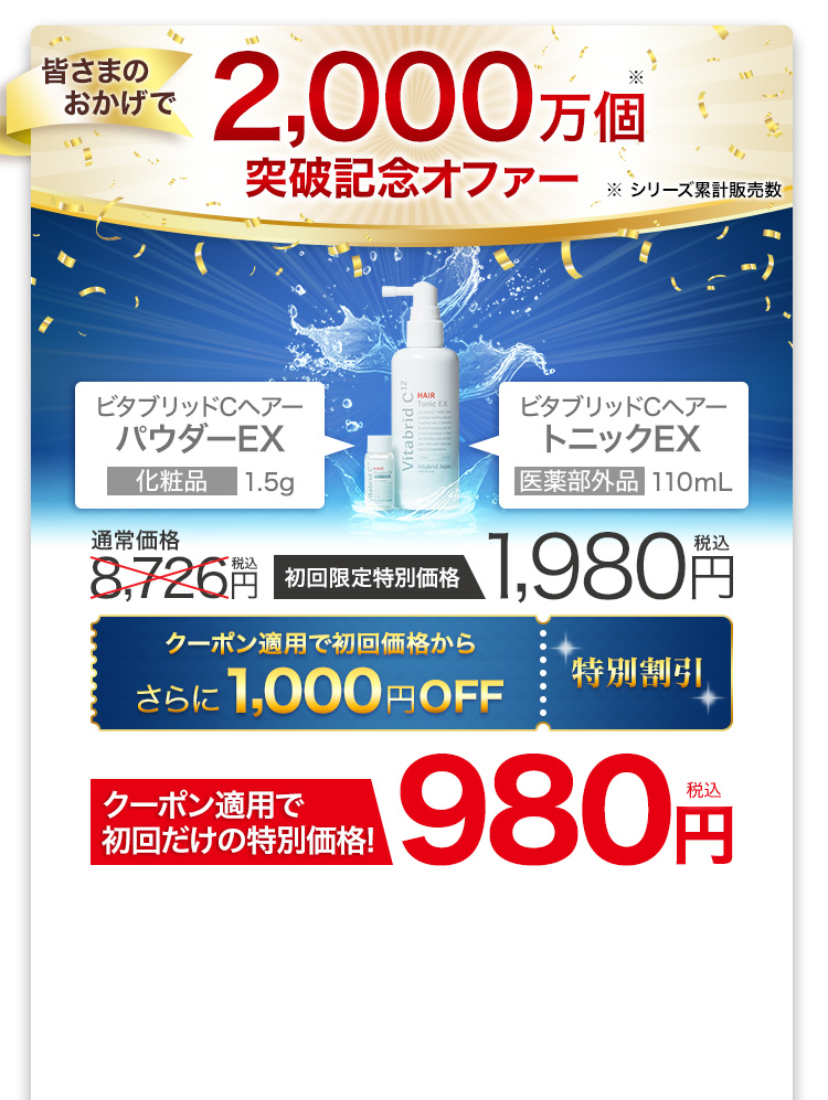 鏡を気にしない毎日へ 未来に差をつける『ビタブリッドCヘアー