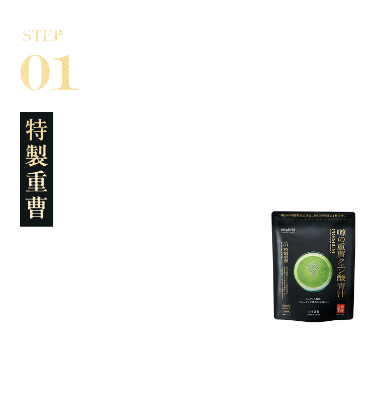 Step01 特製重曹  を入れる