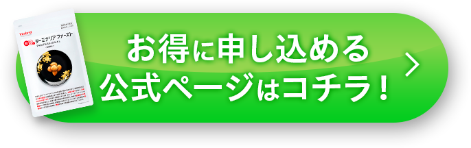 お得に申し込める公式ページはコチラ！!