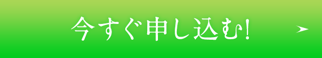 期間限定 お得にはじめてみる