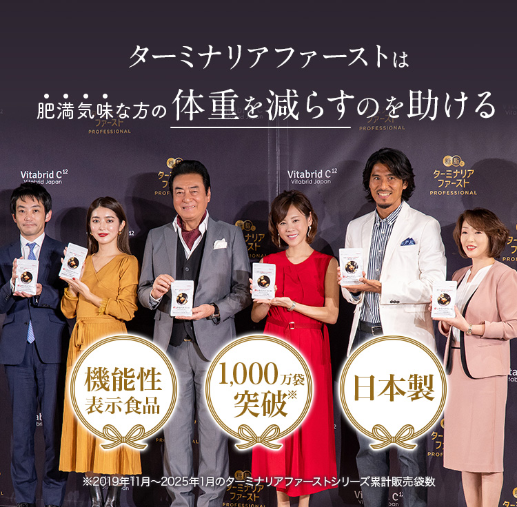 ターミナリアベリリカ由来没食子酸が肥満気味な方の体重を減らすのを助ける