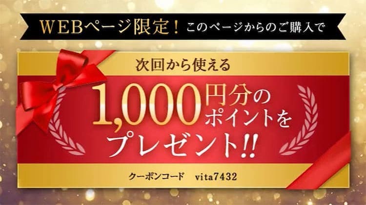WEBページ限定！このページからのご購入で次回から使える1000円分のポイントをプレゼント!